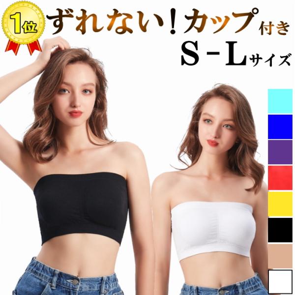 チューブトップ カップ付き ブラトップ 大きいサイズ ずれない ストラップレス ベアトップ キッズ ...
