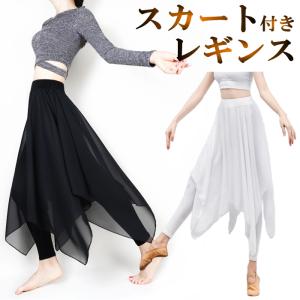 スカート付き パンツ【黒】 リズムダンス 美脚ライン ダンス衣装 伸縮