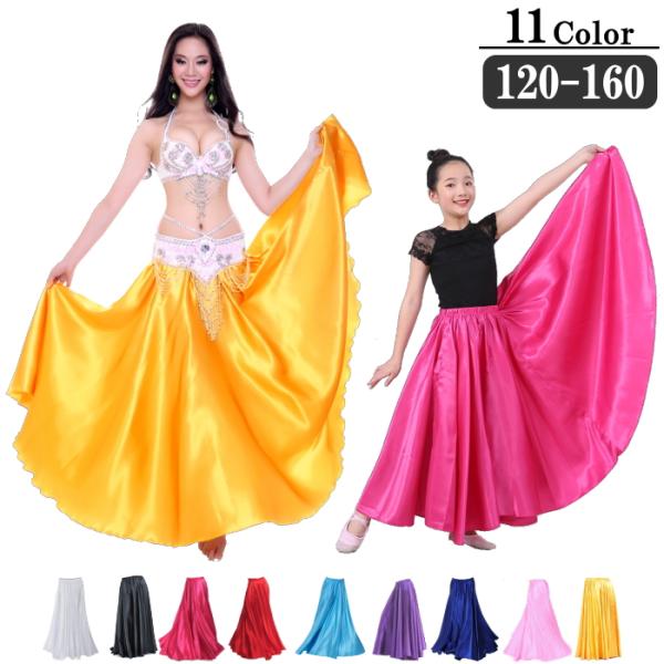 ダンス衣装 広がるスカート ロング キッズ レディース ボリュームたっぷり軽やかサテン ヒップホップ...