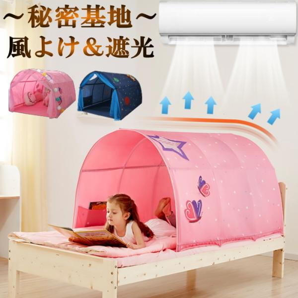 キッズテント【ピンク】スリープファンテント ベッド 風よけ 落下防止 誕生日 プレゼント おしゃれ ...