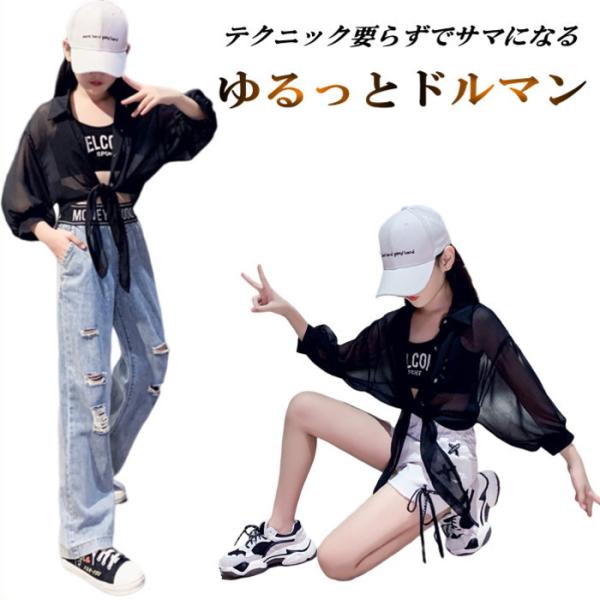 キッズ ダンス 衣装 シアー トップス【ブラック】女の子 前結び シャツ ボレロ シースルー へそ出...