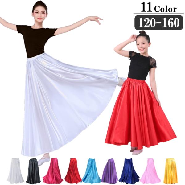 ダンス  衣装 キッズ レディース ヒップホップ ロングスカート サテンスカート 光沢 バレエ ペチ...