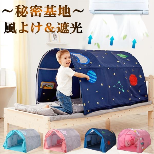 キッズテント ベッド 落下防止 蚊帳 シングル おしゃれ 男の子 女の子 お姫様 キャノピー 子供 ...