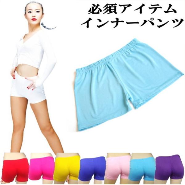 ダンス衣装 水色 インナー ショートパンツ レディース ジュニア キッズ   レッスン着 ヨガ フィ...