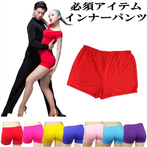 ダンス衣装 レッド インナー ショートパンツ レディース ジュニア キッズ   レッスン着 ヨガ フ...