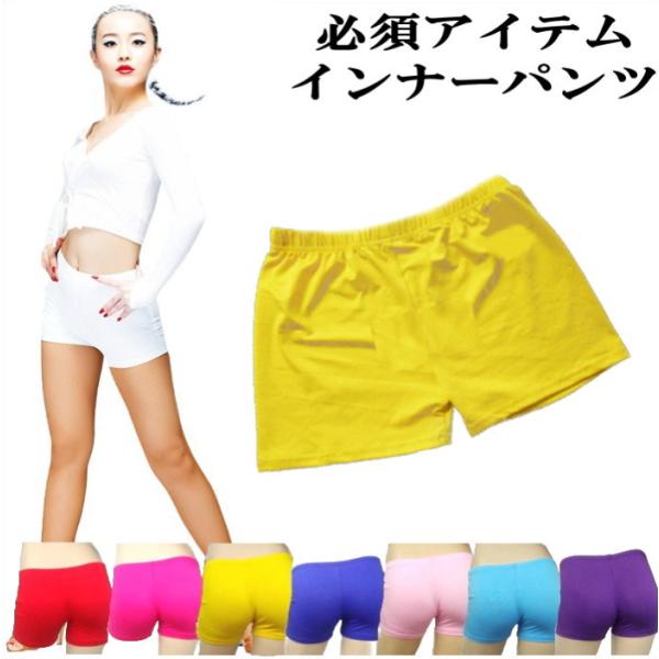 イエロー インナー ショートパンツ  ダンス衣装 レディース ジュニア キッズ   レッスン着 ヨガ...