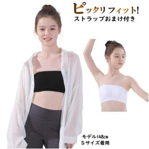 チューブトップ ダンス ストラップ キッズ レデ...の商品画像
