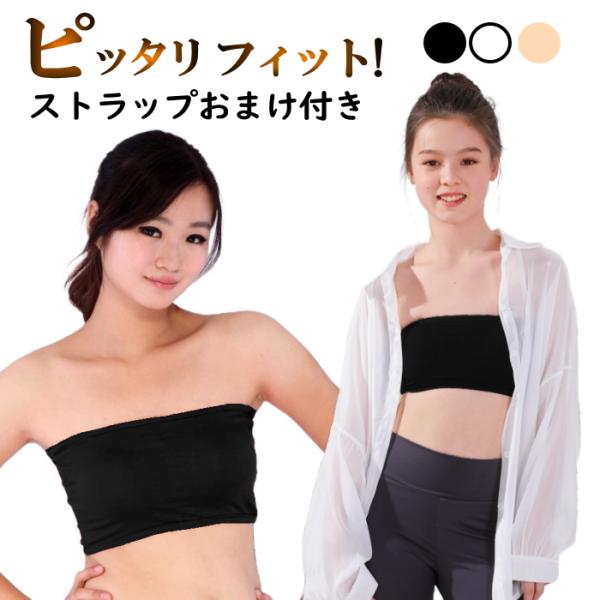 ブラックMサイズ■チューブトップ ストラップ キッズ レディース カップ付き ずれない 落ちない ダ...