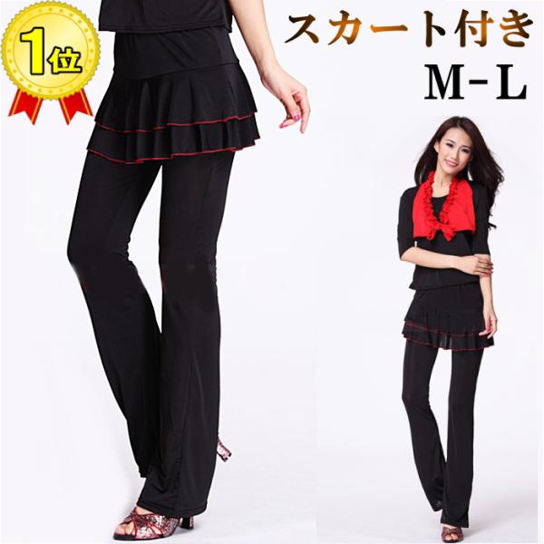 スカート付きパンツ ダンス衣装 リズムダンス 伸縮性抜群 社交ダンス ベリーダンス  ストレッチ ミ...
