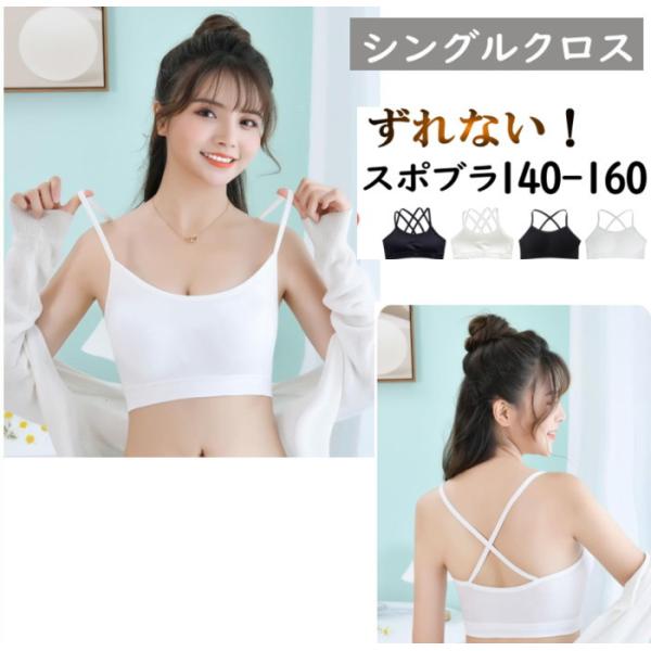 スポーツ ブラ【白 M シングルクロス 】ダンス キッズ ジュニア ずれない 見せ  インナー カッ...
