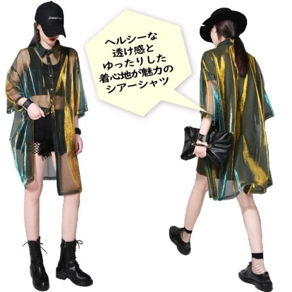 シースルー シャツ トップス【グリーン】 ロング チュニック ブラウス シアーシャツ オーロラ 透け...