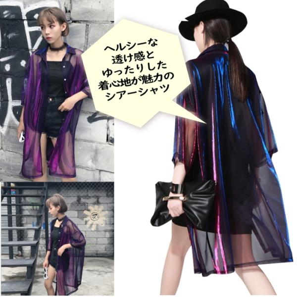 シースルー シャツ トップス【パープル】 ロング チュニック ブラウス シアーシャツ オーロラ 透け...