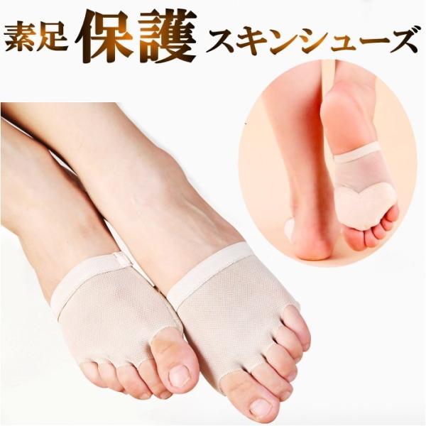 【訳あり】スキンシューズ【Mサイズ-22.5〜23.5cm】レッスンシューズ 素足保護 靴擦れ防止素...