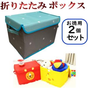 2個セット おもちゃ 収納 ボックス フタ付き おもちゃ箱 おもちゃ収納