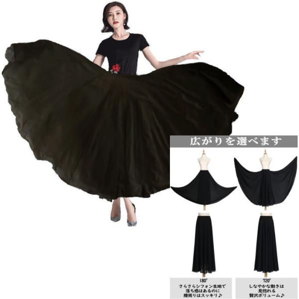 スカート ロング 夏 ロングスカート 【黒-180度】ワンピース シフォン マキシ丈 社交ダンス 体...