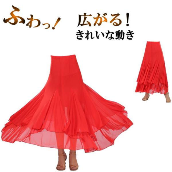 ふんわり軽やか揺れる ロングスカート【レッド】スカート ダンス衣装社交ダンス  フレアスカート ヒッ...