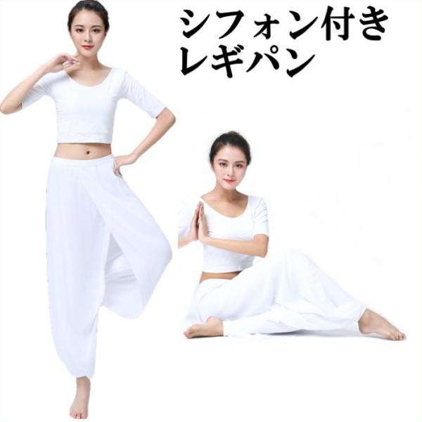 レギンス キッズ ヨガパンツ 【白-ロング丈M-L相当】ダンス サルエルパンツ レディース ヨガ ヒ...