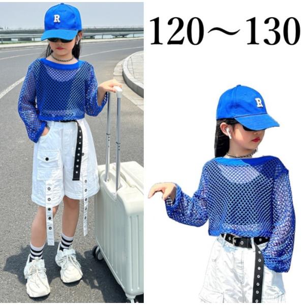 【ブルー 身長130】ダンス衣装 メッシュ トップス Tシャツ 長袖 ショート丈 シースルー ヒップ...