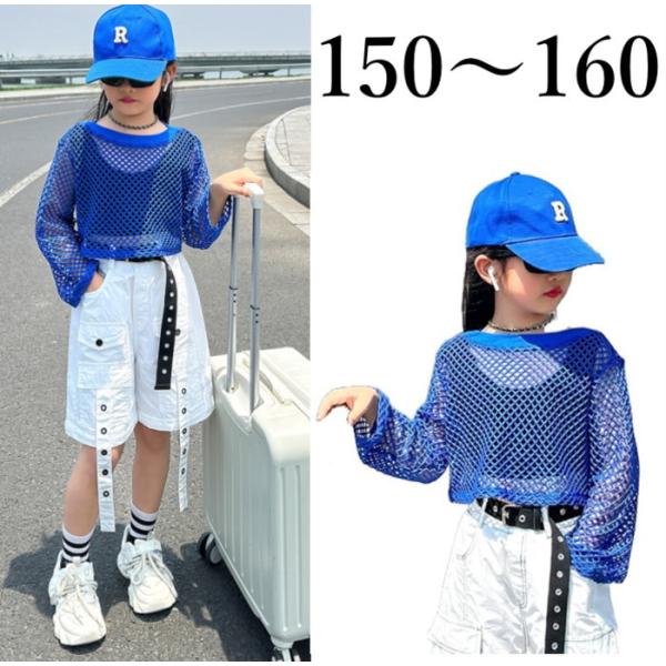 【ブルー 身長160】ダンス衣装 メッシュ トップス Tシャツ 長袖 ショート丈 シースルー ヒップ...
