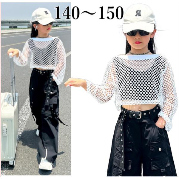 【ホワイト 身長150】ダンス衣装 メッシュ トップス Tシャツ 長袖 ショート丈 シースルー ヒッ...