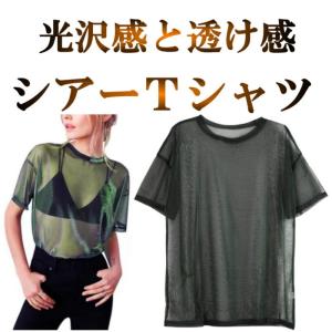 シアートップス 半袖 グリーン ダンス衣装 シースルー メッシュ セクシー カットソー 透け 肌透け 光沢 ヒップホップ ストリート cy35n-