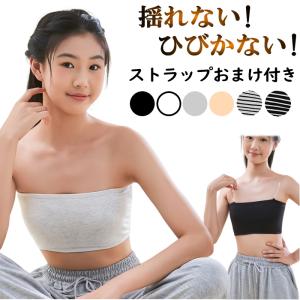 チューブトップ ストラップ キッズ レディース カップ付き ずれない 落ちない ダンス ブラ ノンワイヤー ベアトップ 子供 インナー ベージュ 肌色 ヨガ cy9n-p0