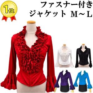 完売 Ｍ〜Ｌサイズ フラメンコ衣装 トップス レディース 前ファスナー