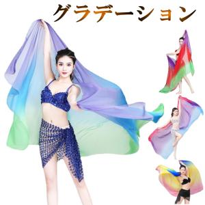 ベリーダンス衣装 グラデーション シフォンベール 大判 衣装