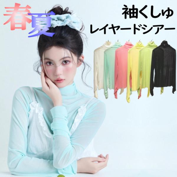 ダンス衣装 トップス 長袖 シースルー シアー ハイネック  レディース 透け感 インナー カットソ...