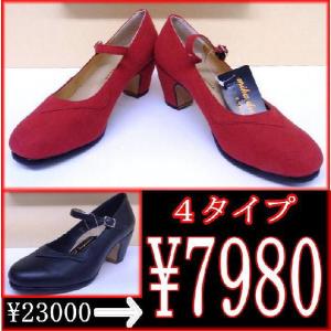 完売　フラメンコシューズ　釘あり　ミカドレス　