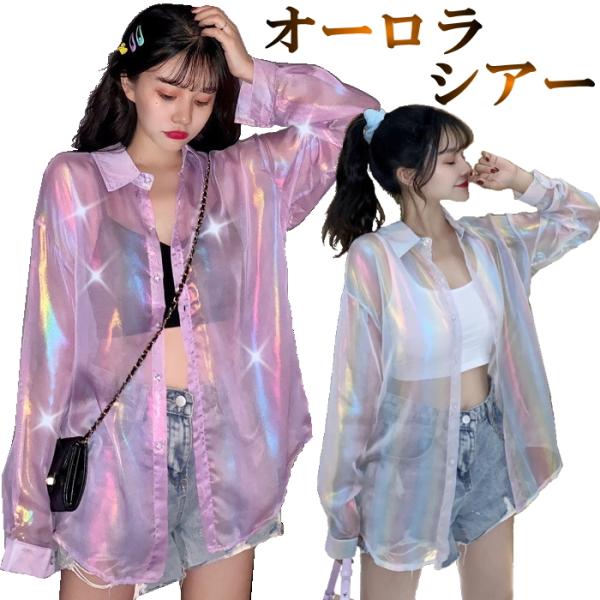 シースルー トップス シアーシャツ オーロラ 透け 光沢 ダンス衣装 ヒップホップ ストリート オー...