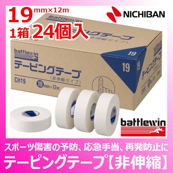 バトルウィン（ニチバン） テーピング テープ (非伸縮) 19mm×12m　1箱24個入　CH19　...