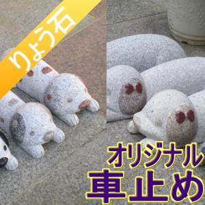 車止め 人気の動物シリーズ1本(匹)売り 高級御影石 りょう石｜mikage