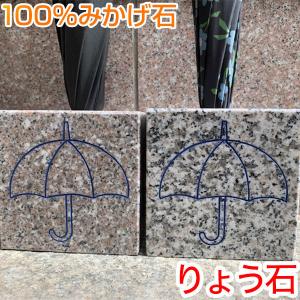 傘立て バール立て 工具の収納 安定 倒れない 重い 御影石約21kg 寸法