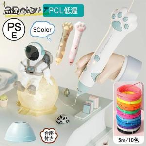 3Dペン 立体絵画 コードレス フィラメント PCL 5m×10色 3Dアートペン DIY 手作り 想像力 創造力 USB充電 掃除ピン 台座付 子供