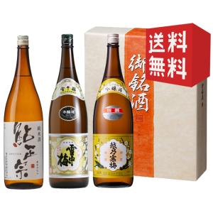 越乃寒梅 送料無料 御歳暮 日本酒 お酒 プレゼント ギフト 飲み比べ 別
