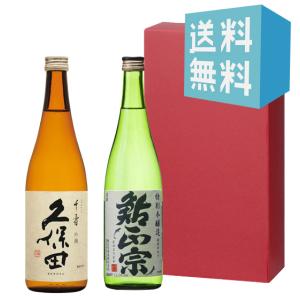 送料無料　御歳暮　お酒　プレゼント　ギフト　日本酒　久保田　千寿・鮎正宗　特別本醸造　720ml　化粧箱付