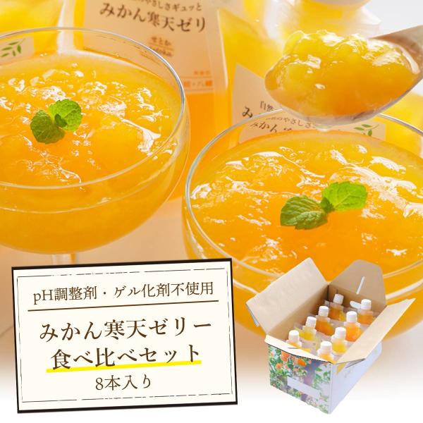 みかんゼリー みかん 寒天ゼリー ゼリー ギフト 飲むゼリー パウチ フルーツゼリー 詰め合わせ 無...