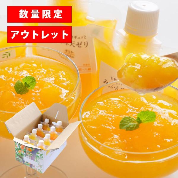 数量限定 アウトレット みかん寒天ゼリー 100g 8本セット 愛媛 八幡浜 ゲル化剤 pH調整剤不...