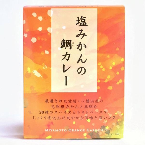 ギフト カレー レトルト 愛媛 みかん 鯛 カレー 1袋 200g 国産 レトルト 非常食 0225...