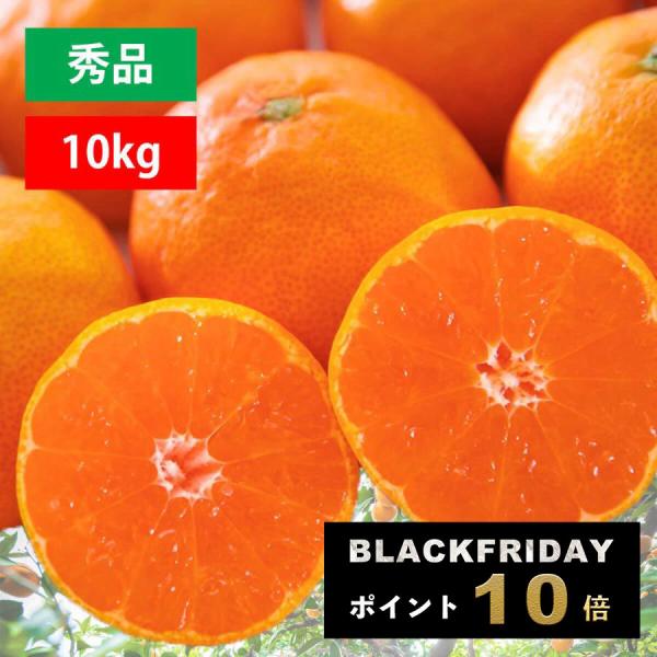 みかん 愛媛 甘い 10kg 秀品 西宇和 八幡浜 ミカン 蜜柑 S〜Lサイズ 70〜90玉前後入り...