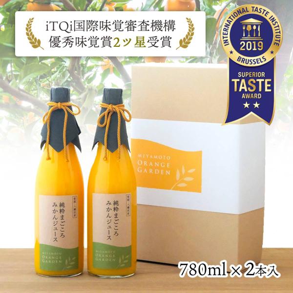 プレゼント みかんジュース オレンジジュース 愛媛産 みかん 100% ストレート 果汁 780ml...