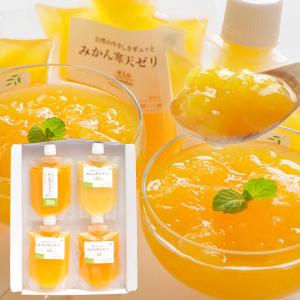 みかん ゼリー 愛媛 寒天 お試し はじめてセット 150g×4本 無香料 無着色 ゲル化剤不使用 020301202201