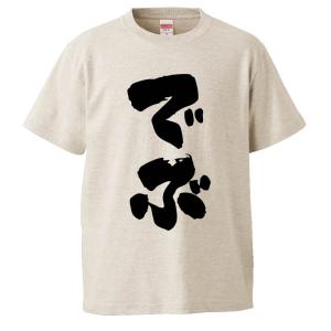 おもしろTシャツ でぶ ギフト プレゼント 面白 メンズ 半袖 無地 漢字 雑貨 名言 パロディ 文...