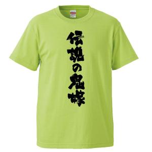 おもしろTシャツ 伝説の鬼嫁 ギフト プレゼント 面白 メンズ 半袖 無地 漢字 雑貨 名言 パロディ 文字