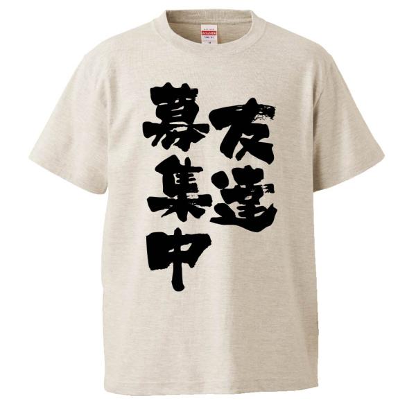 友達募集中 tシャツ