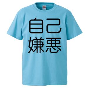 自己嫌悪 漢字の商品一覧 通販 Yahoo ショッピング