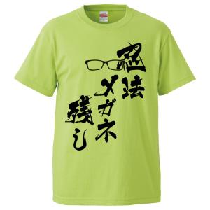 おもしろTシャツ 忍法メガネ残し ギフト プレゼント 面白 メンズ 半袖 無地 漢字 雑貨 名言 パロディ 文字