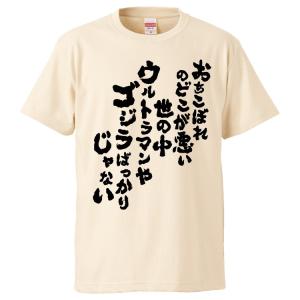 おもしろtシャツ おちこぼれのどこが悪い世の中ウルトラマンやゴジラばっかりじゃない ギフト プレゼント 面白 メンズ 半袖 無地 漢字 雑貨 名言 パロディ 文字 Fd1161 みかん箱 通販 Yahoo ショッピング