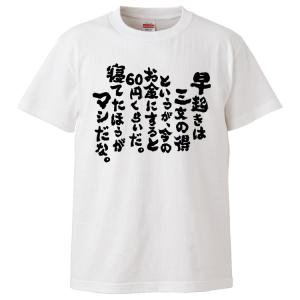 早起き 名言 メンズトップス の商品一覧 ファッション 通販 Yahoo ショッピング